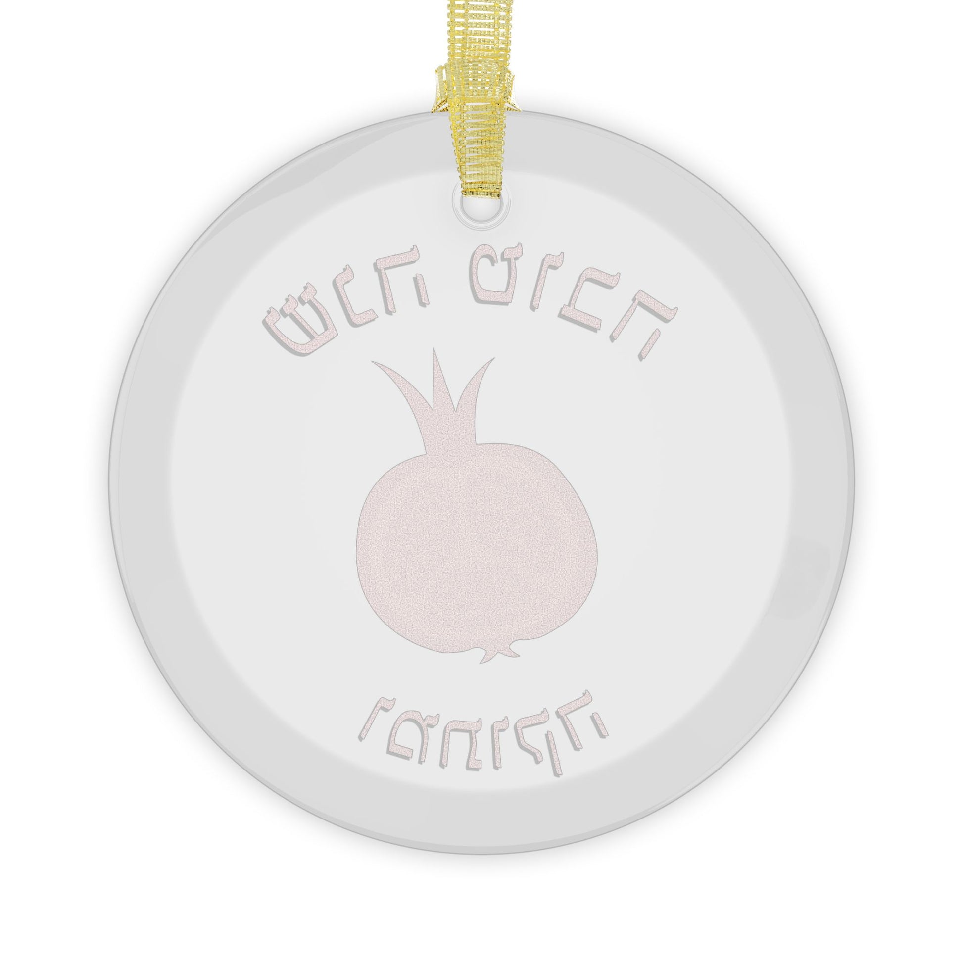 Glass Ornament - Shana Tova Umetukah Pomegranate Hebrew - Rosh HaShana Collection - The Gifted Jew