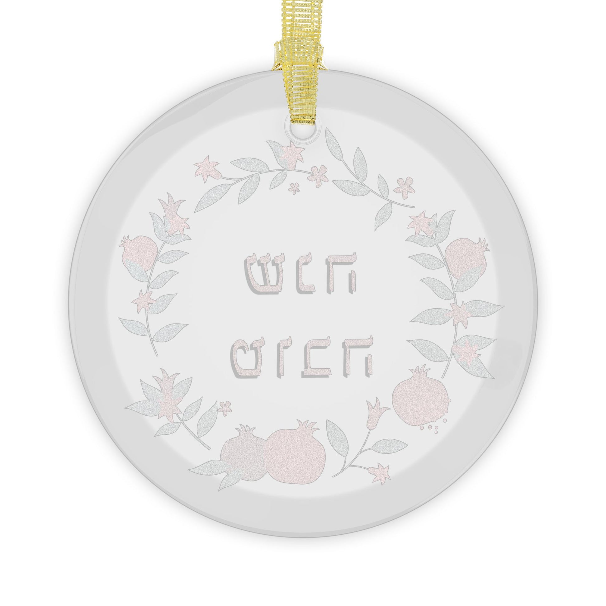 Glass Ornament - Shana Tova - Rosh HaShana Collection - The Gifted Jew